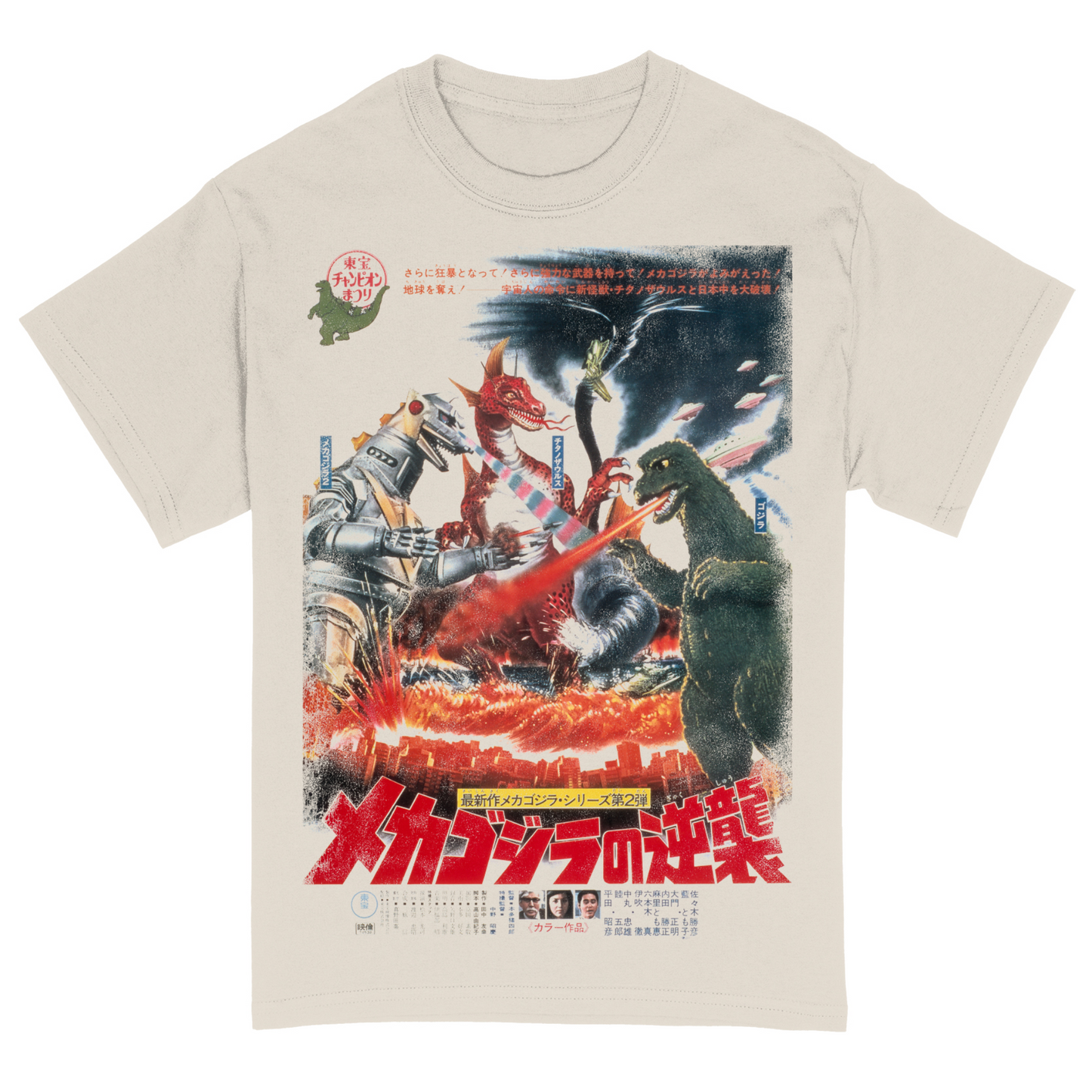 Godzilla vs. Mechagodzilla Vintage T-Shirt